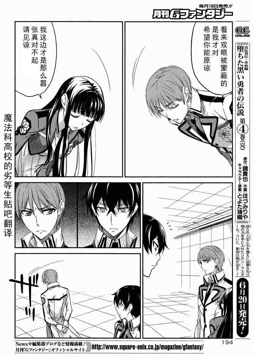 《魔法科高校的劣等生》漫画最新章节第7话免费下拉式在线观看章节第【21】张图片