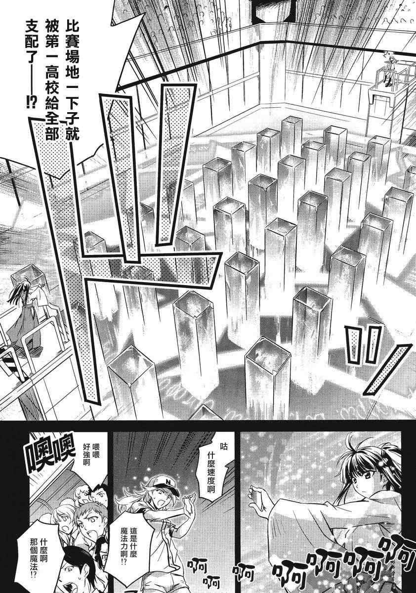 《魔法科高校的劣等生》漫画最新章节第1话免费下拉式在线观看章节第【11】张图片