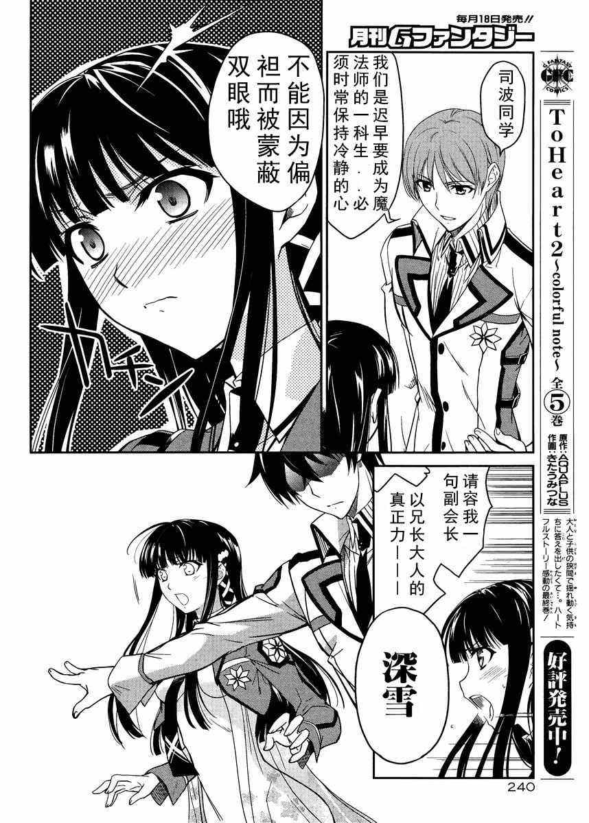 《魔法科高校的劣等生》漫画最新章节第6话免费下拉式在线观看章节第【10】张图片