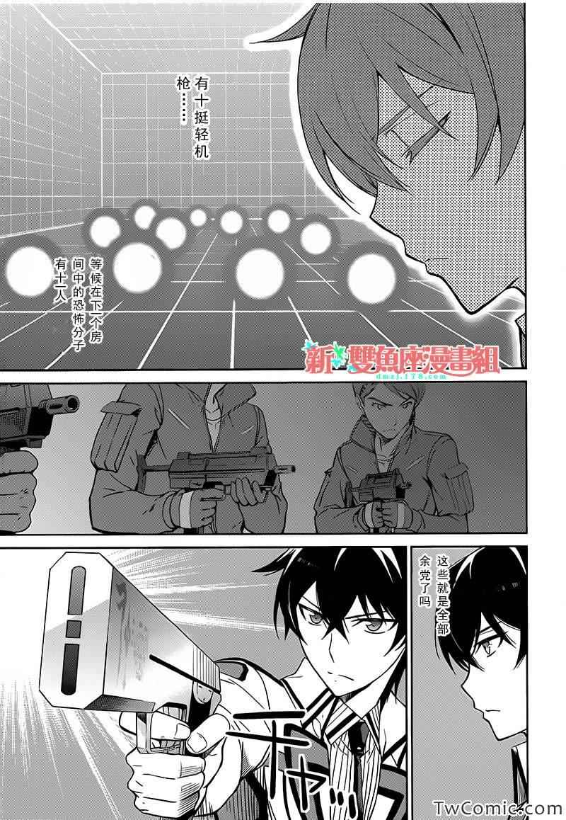 《魔法科高校的劣等生》漫画最新章节最终话(入学篇完结)免费下拉式在线观看章节第【3】张图片