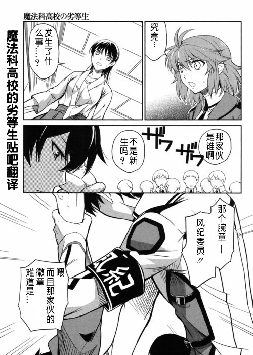 《魔法科高校的劣等生》漫画最新章节第11话免费下拉式在线观看章节第【7】张图片