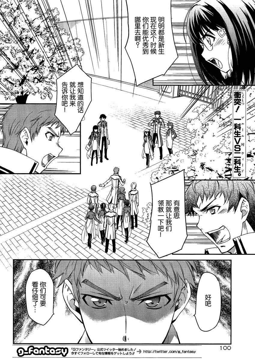 《魔法科高校的劣等生》漫画最新章节第4话免费下拉式在线观看章节第【2】张图片