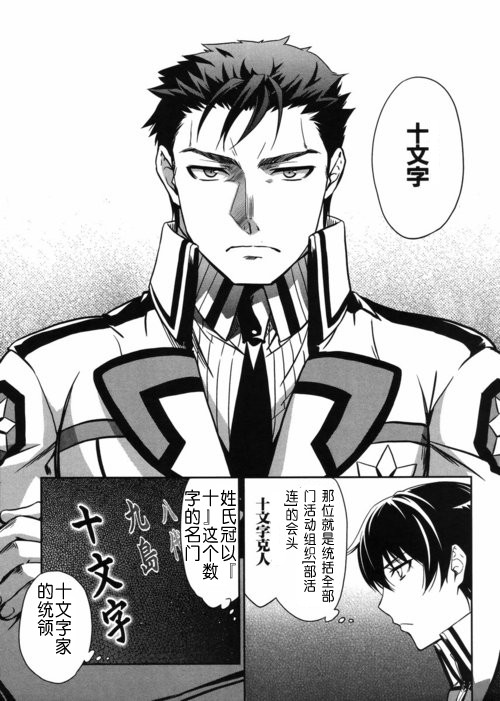 《魔法科高校的劣等生》漫画最新章节第11话免费下拉式在线观看章节第【19】张图片