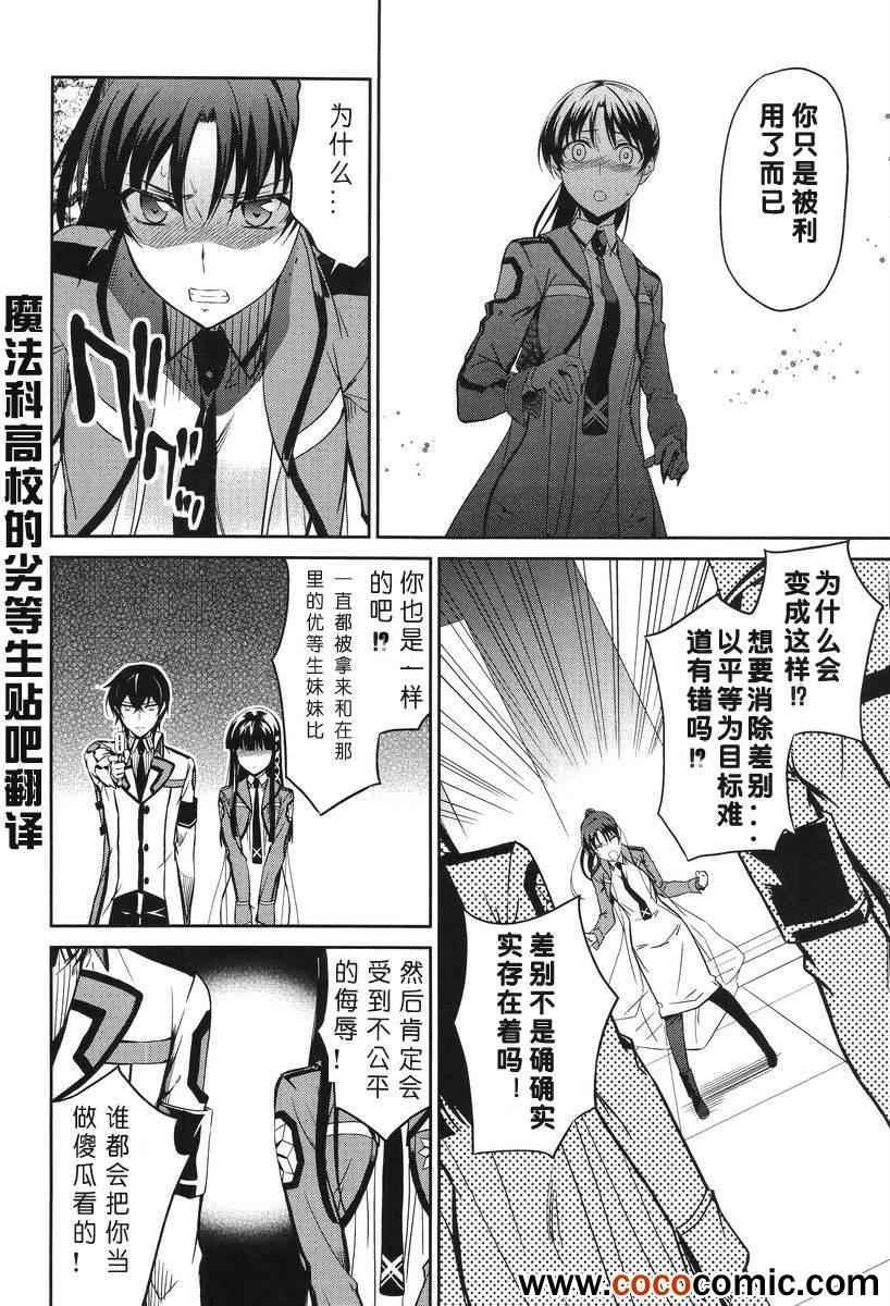 《魔法科高校的劣等生》漫画最新章节第18话免费下拉式在线观看章节第【21】张图片