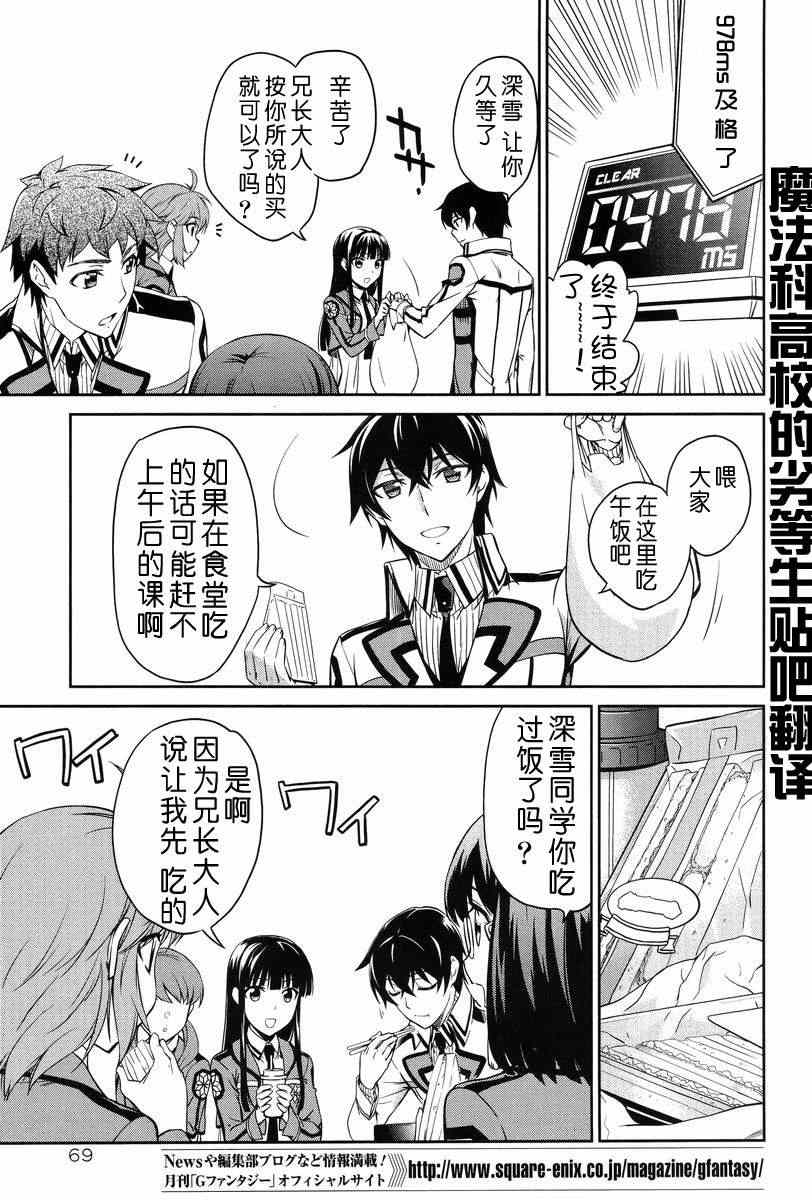 《魔法科高校的劣等生》漫画最新章节第15话免费下拉式在线观看章节第【7】张图片