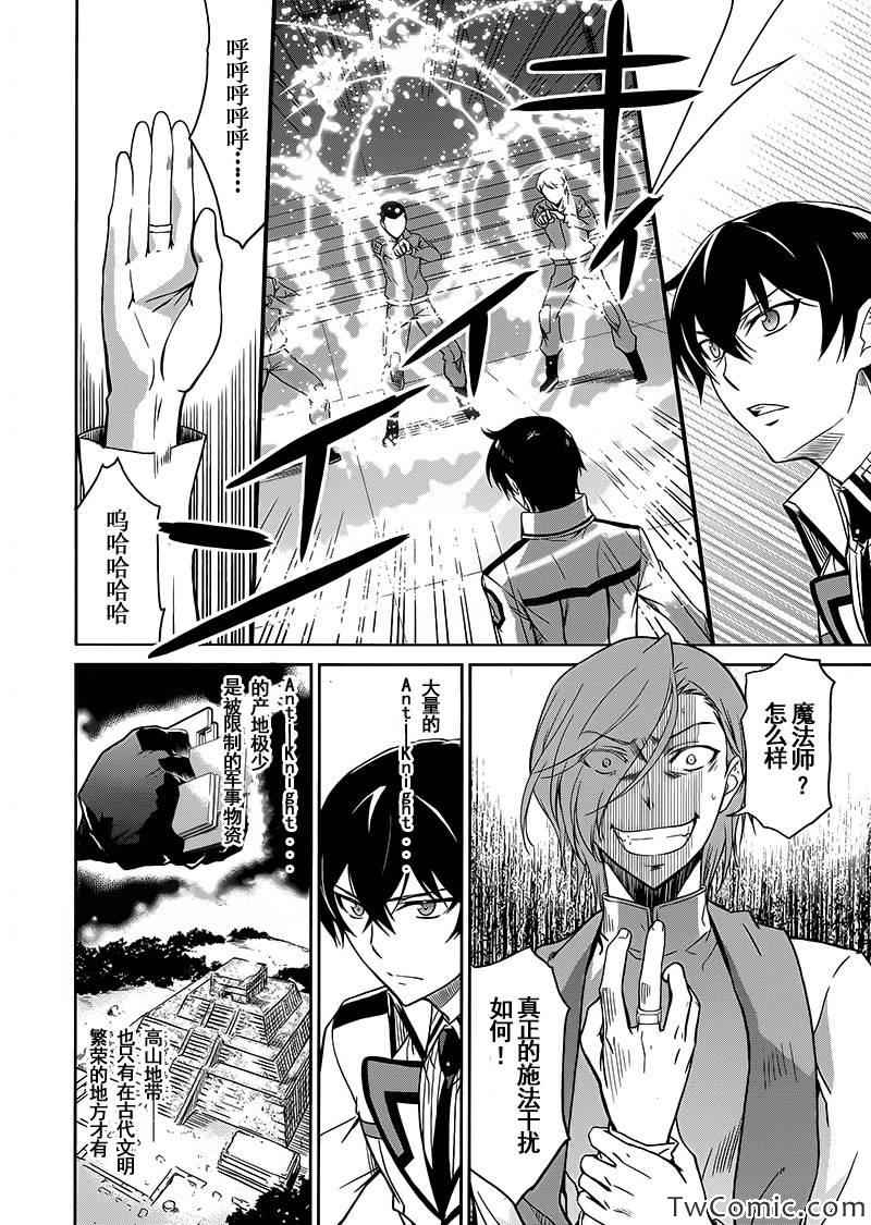 《魔法科高校的劣等生》漫画最新章节最终话(入学篇完结)免费下拉式在线观看章节第【6】张图片