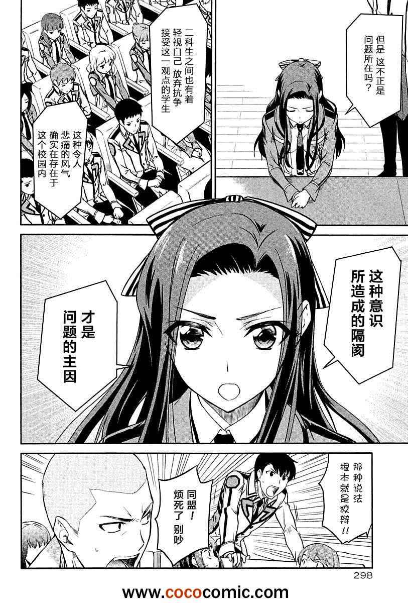 《魔法科高校的劣等生》漫画最新章节第16话免费下拉式在线观看章节第【18】张图片