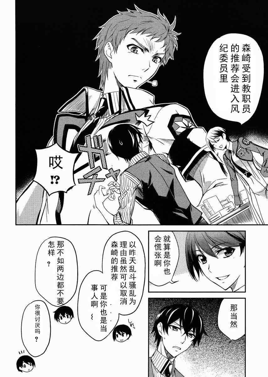 《魔法科高校的劣等生》漫画最新章节第7话免费下拉式在线观看章节第【27】张图片