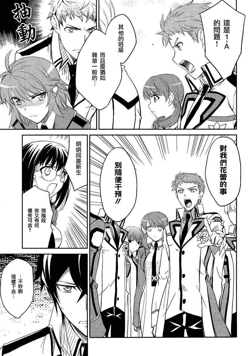 《魔法科高校的劣等生》漫画最新章节第3话免费下拉式在线观看章节第【35】张图片