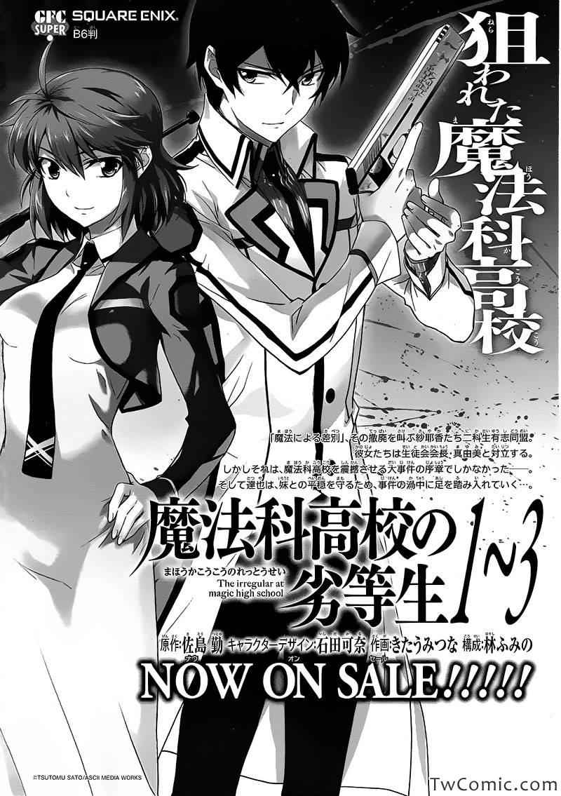 《魔法科高校的劣等生》漫画最新章节最终话(入学篇完结)免费下拉式在线观看章节第【38】张图片