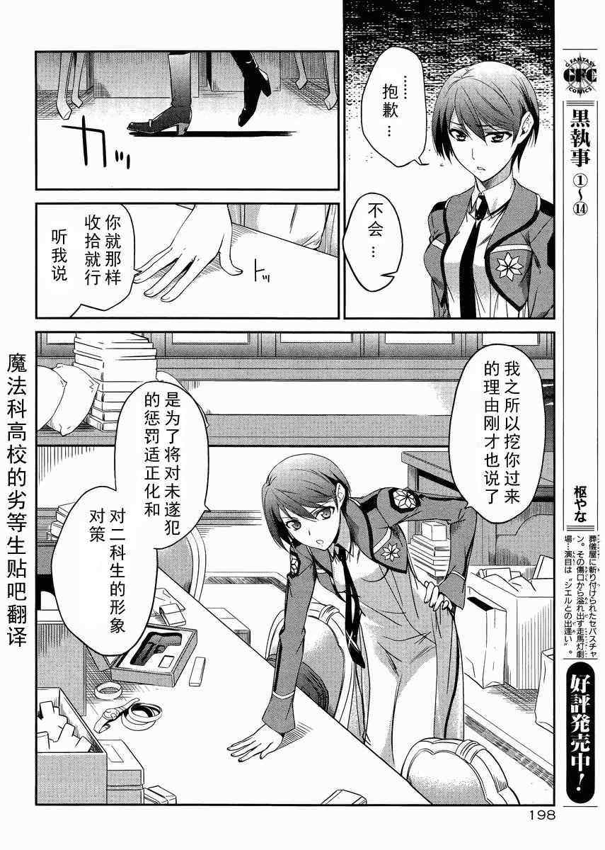 《魔法科高校的劣等生》漫画最新章节第7话免费下拉式在线观看章节第【25】张图片