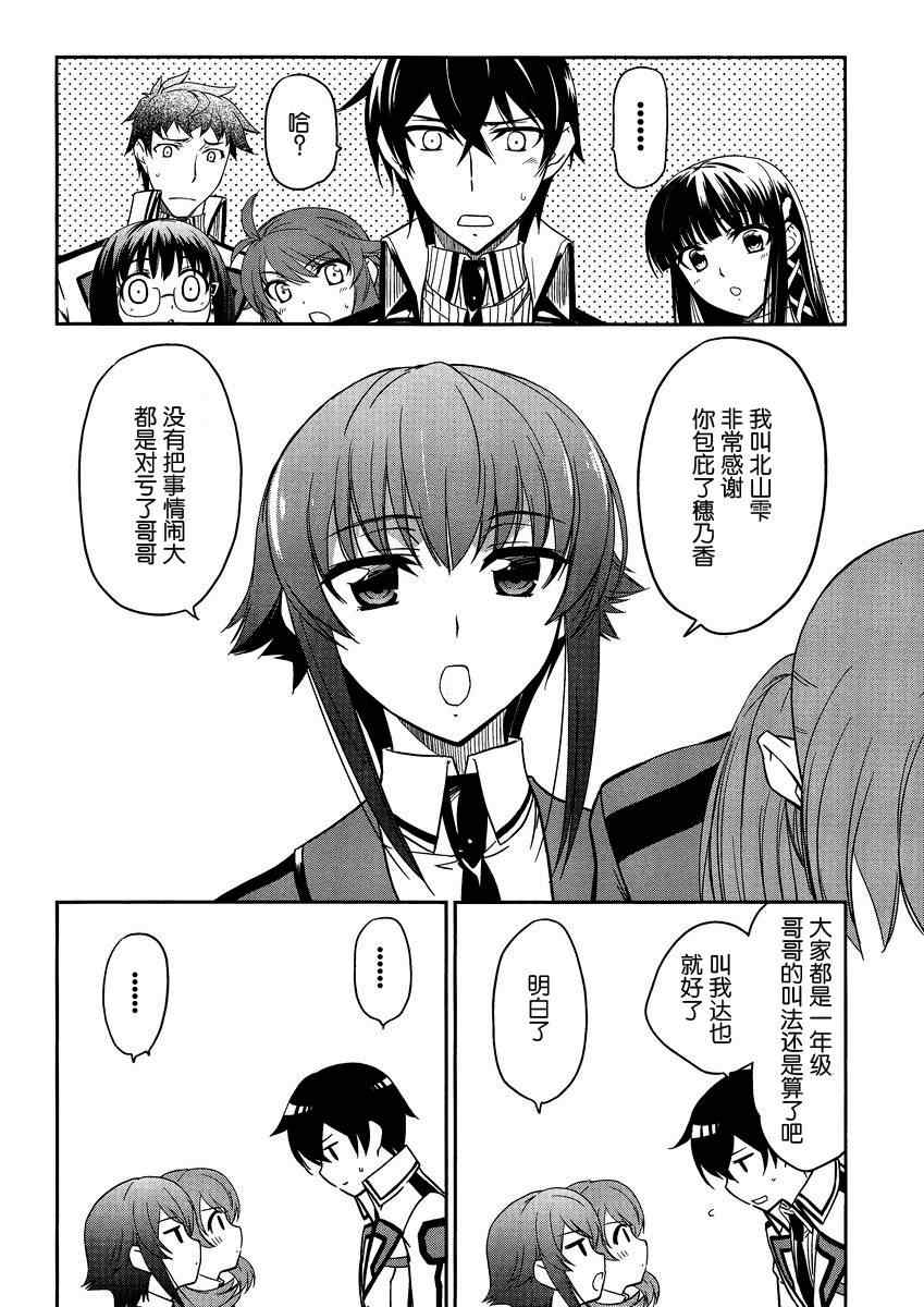 《魔法科高校的劣等生》漫画最新章节第4话免费下拉式在线观看章节第【22】张图片