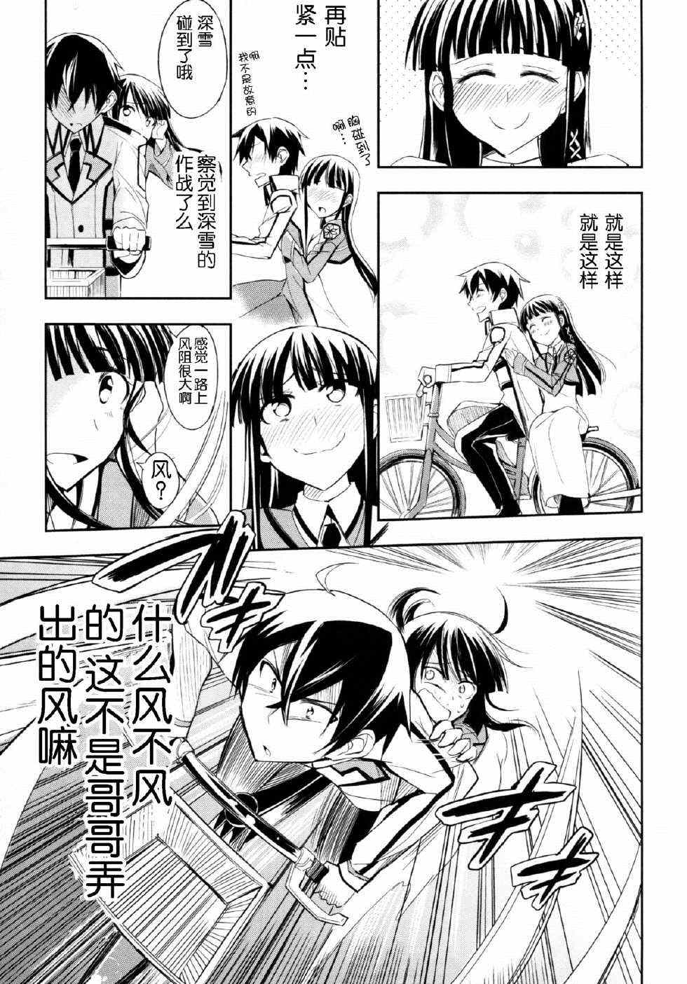 《魔法科高校的劣等生》漫画最新章节同人漫画免费下拉式在线观看章节第【8】张图片