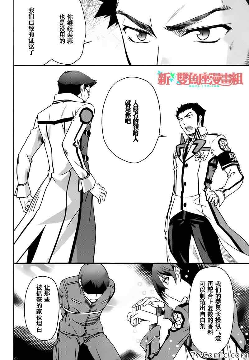 《魔法科高校的劣等生》漫画最新章节第20话免费下拉式在线观看章节第【6】张图片