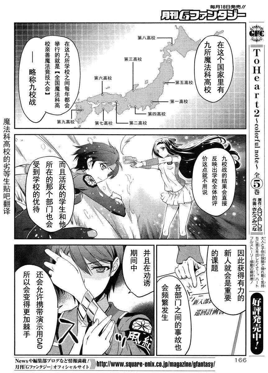 《魔法科高校的劣等生》漫画最新章节第9话免费下拉式在线观看章节第【6】张图片