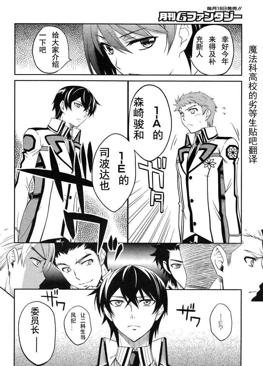 《魔法科高校的劣等生》漫画最新章节第9话免费下拉式在线观看章节第【8】张图片