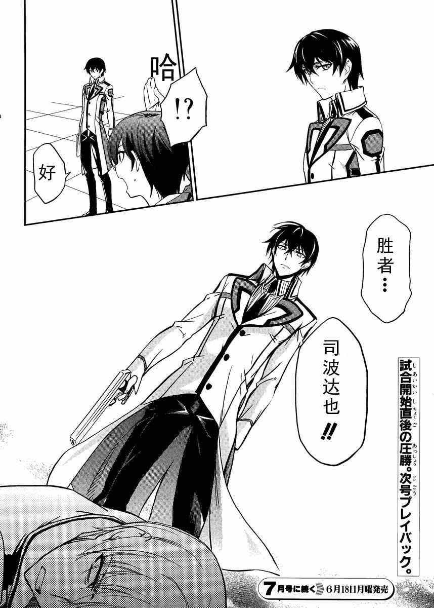 《魔法科高校的劣等生》漫画最新章节第6话免费下拉式在线观看章节第【24】张图片