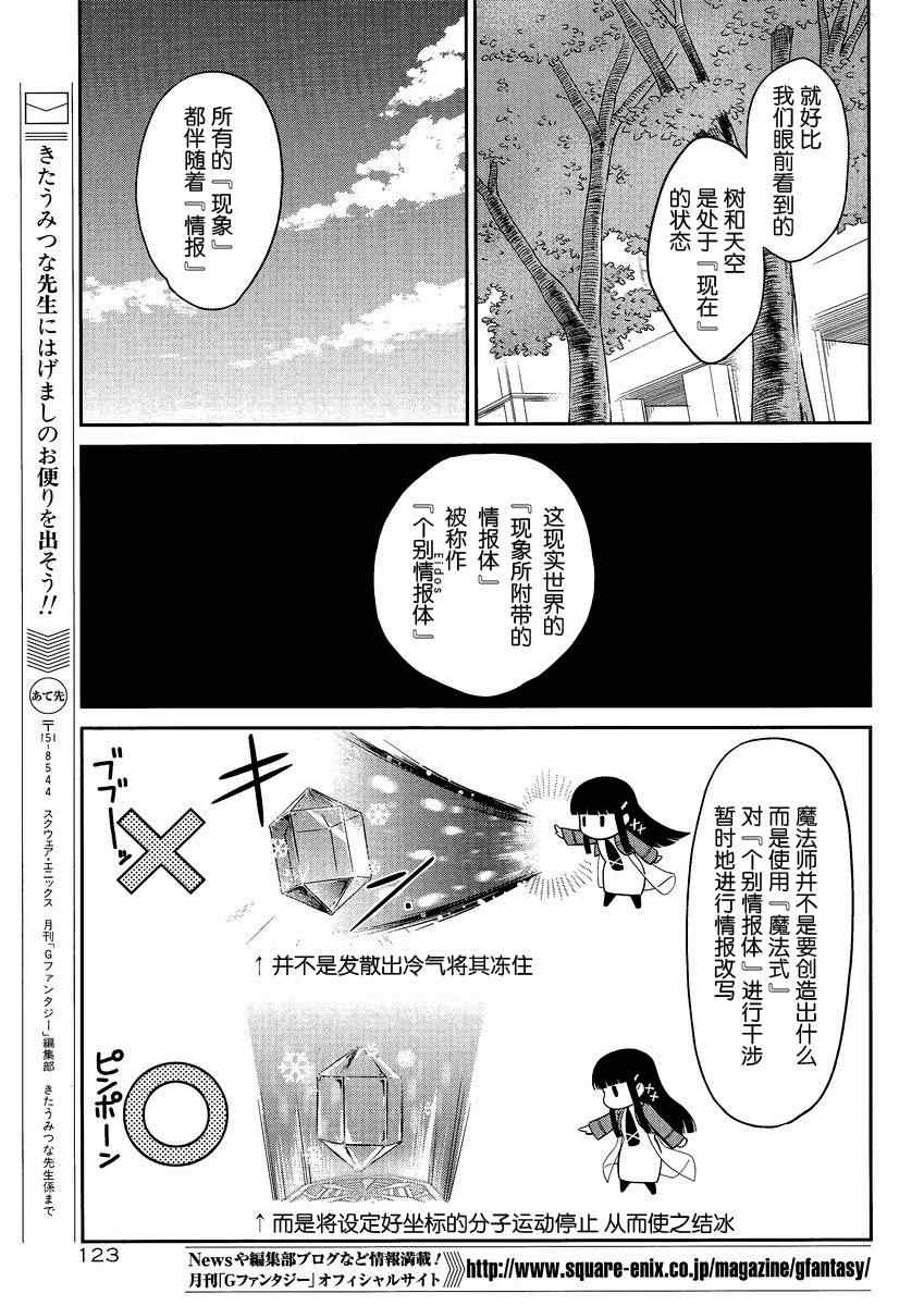 《魔法科高校的劣等生》漫画最新章节第4话免费下拉式在线观看章节第【25】张图片