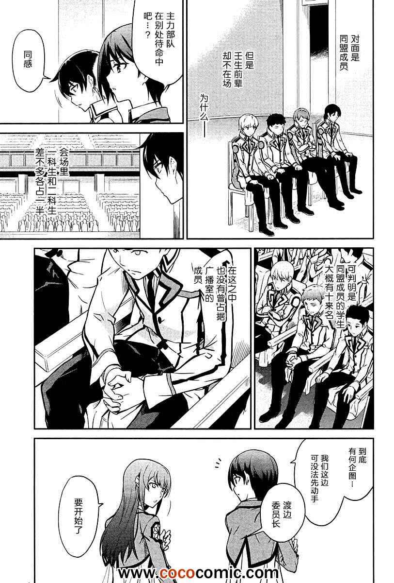 《魔法科高校的劣等生》漫画最新章节第16话免费下拉式在线观看章节第【15】张图片