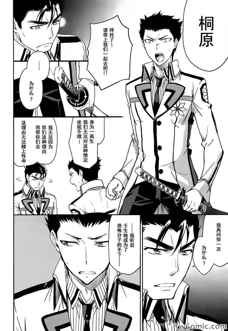 《魔法科高校的劣等生》漫画最新章节第21话免费下拉式在线观看章节第【4】张图片