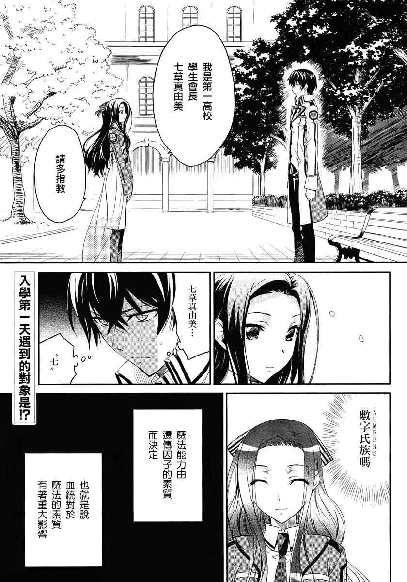 《魔法科高校的劣等生》漫画最新章节第2话免费下拉式在线观看章节第【2】张图片