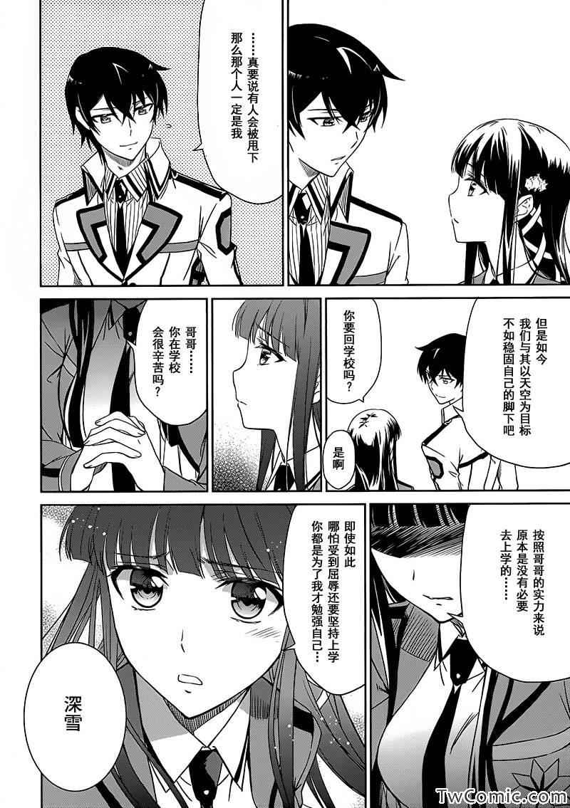 《魔法科高校的劣等生》漫画最新章节最终话(入学篇完结)免费下拉式在线观看章节第【34】张图片