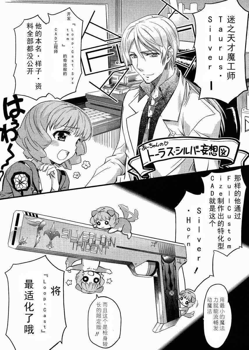 《魔法科高校的劣等生》漫画最新章节第7话免费下拉式在线观看章节第【16】张图片