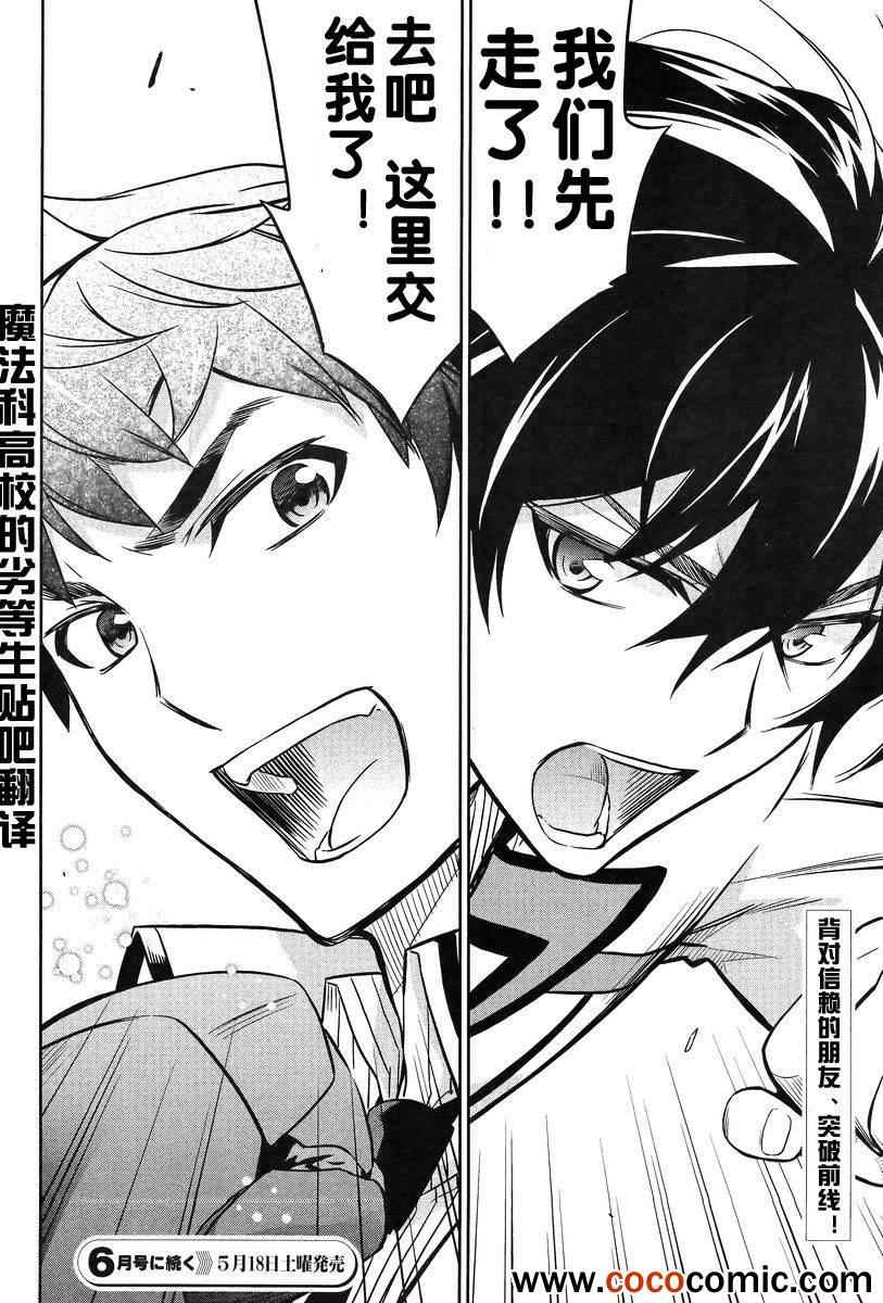 《魔法科高校的劣等生》漫画最新章节第17话免费下拉式在线观看章节第【30】张图片