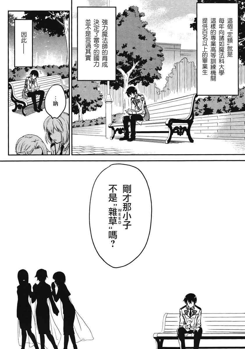 《魔法科高校的劣等生》漫画最新章节第1话免费下拉式在线观看章节第【27】张图片