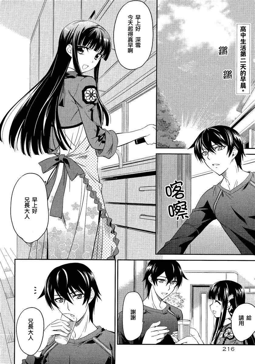 《魔法科高校的劣等生》漫画最新章节第3话免费下拉式在线观看章节第【2】张图片