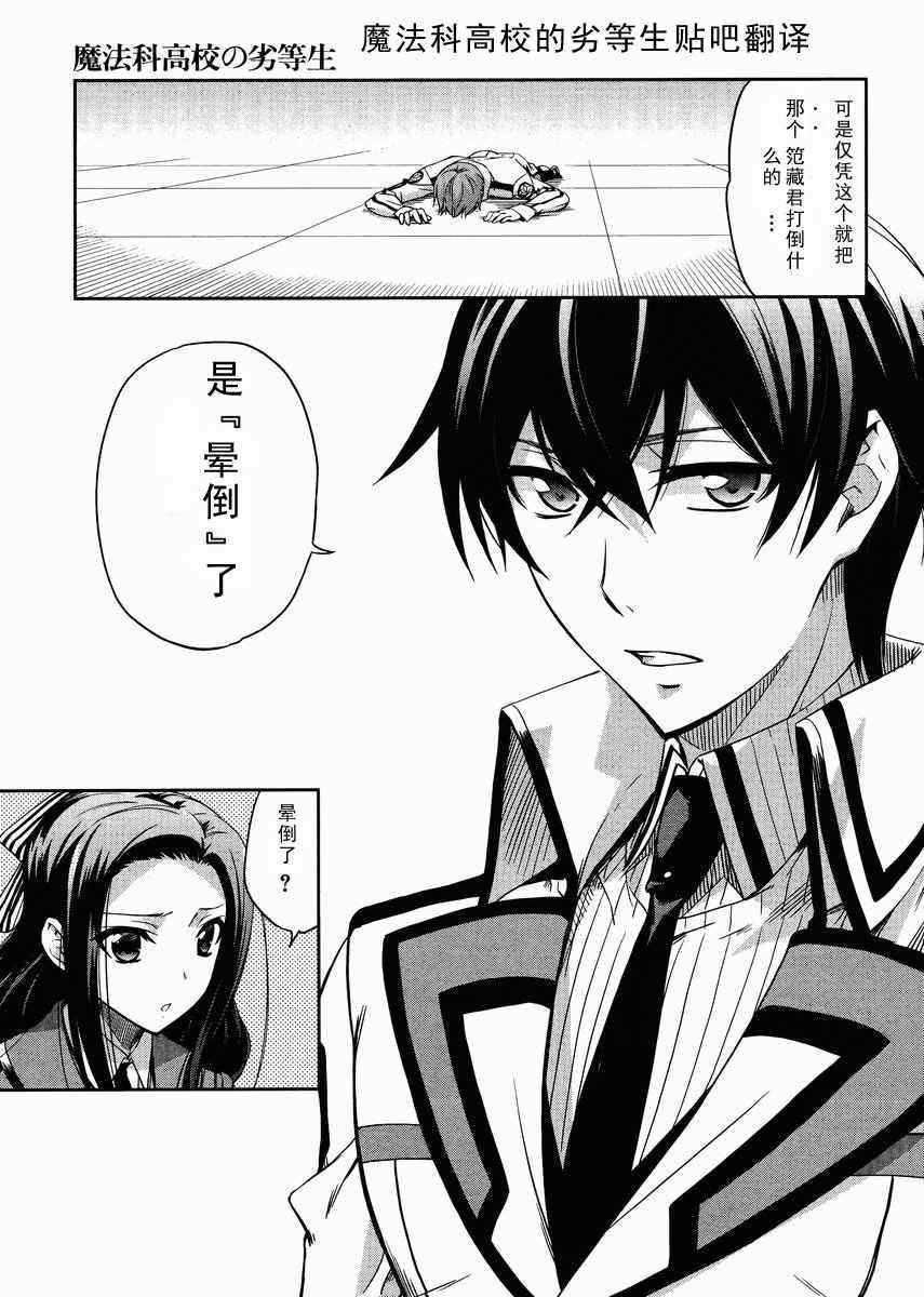 《魔法科高校的劣等生》漫画最新章节第7话免费下拉式在线观看章节第【12】张图片