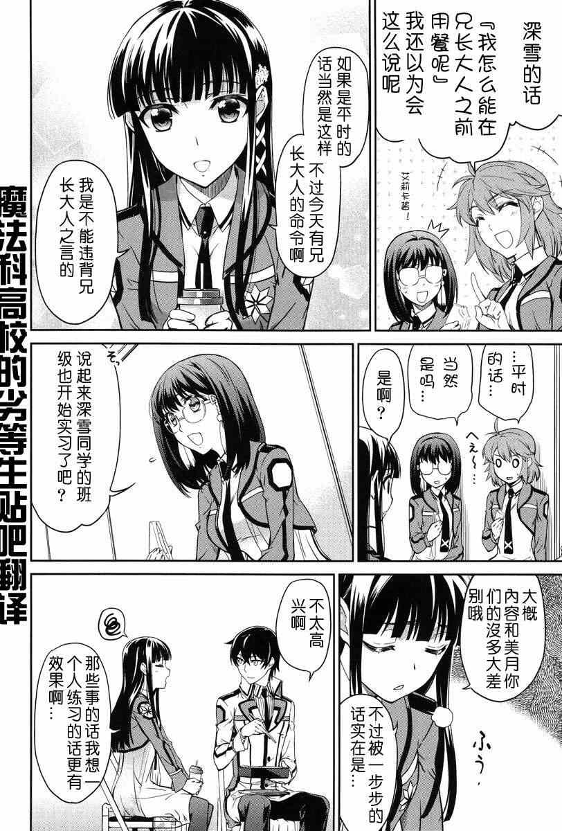 《魔法科高校的劣等生》漫画最新章节第15话免费下拉式在线观看章节第【8】张图片