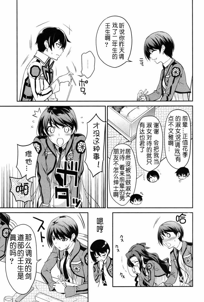 《魔法科高校的劣等生》漫画最新章节第13话免费下拉式在线观看章节第【7】张图片