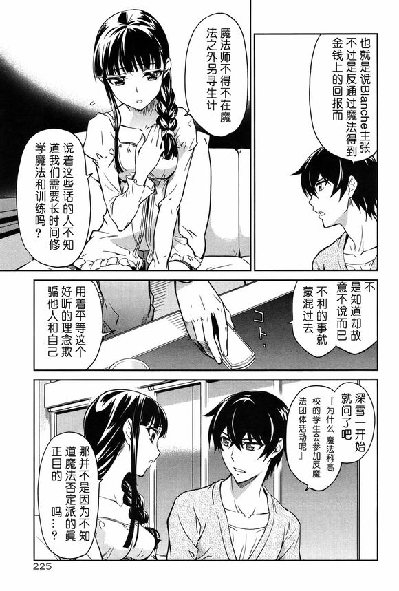 《魔法科高校的劣等生》漫画最新章节第14话免费下拉式在线观看章节第【12】张图片