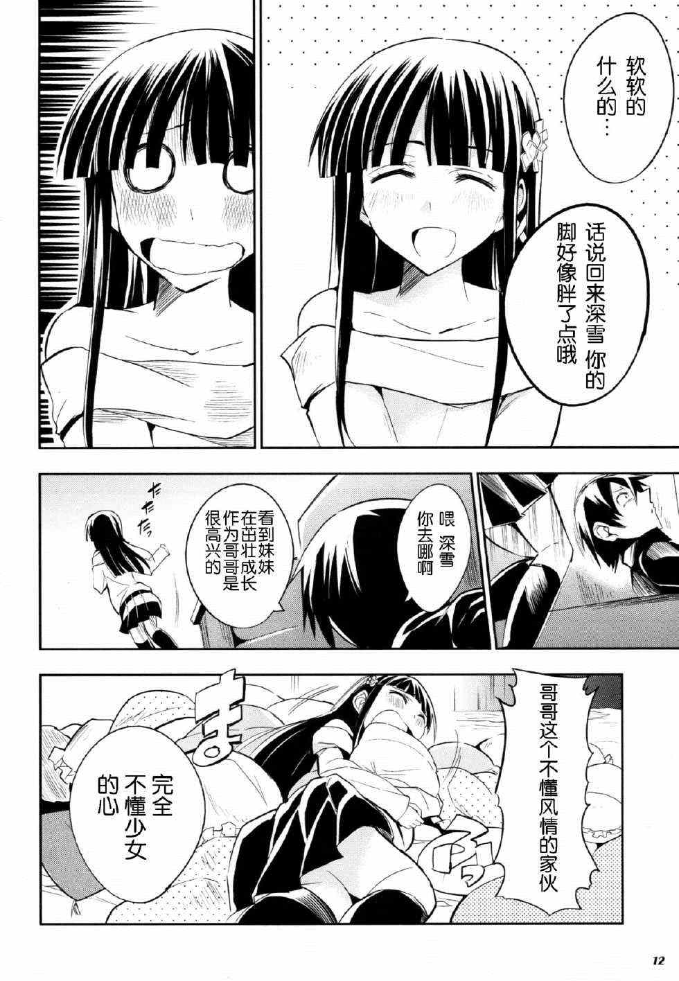 《魔法科高校的劣等生》漫画最新章节同人漫画免费下拉式在线观看章节第【11】张图片