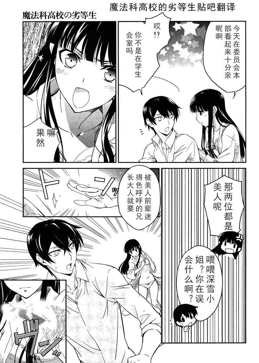 《魔法科高校的劣等生》漫画最新章节第8话免费下拉式在线观看章节第【15】张图片