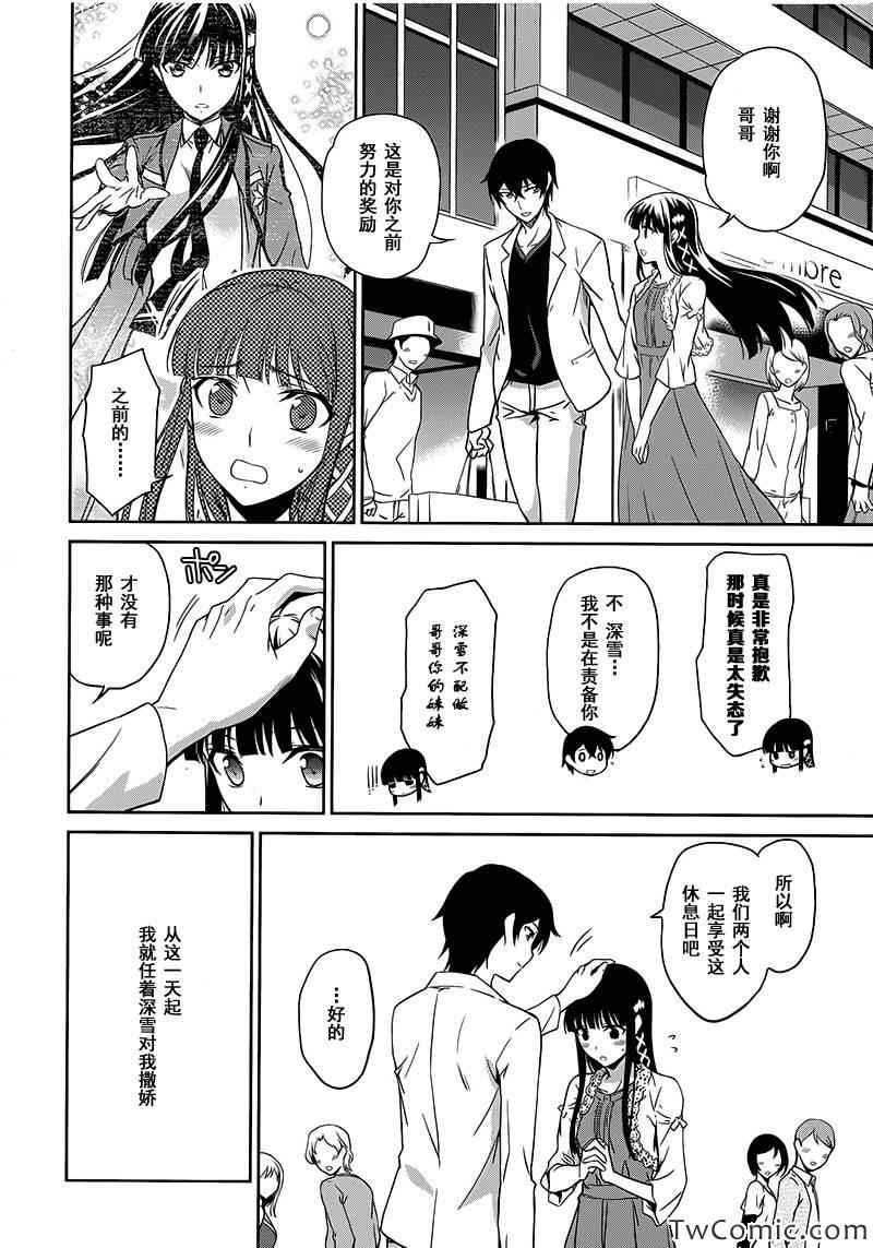 《魔法科高校的劣等生》漫画最新章节最终话(入学篇完结)免费下拉式在线观看章节第【22】张图片