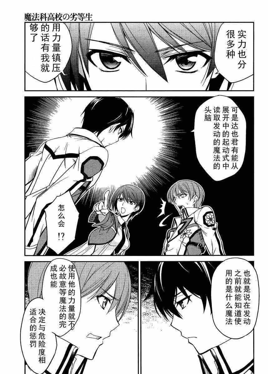 《魔法科高校的劣等生》漫画最新章节第6话免费下拉式在线观看章节第【7】张图片