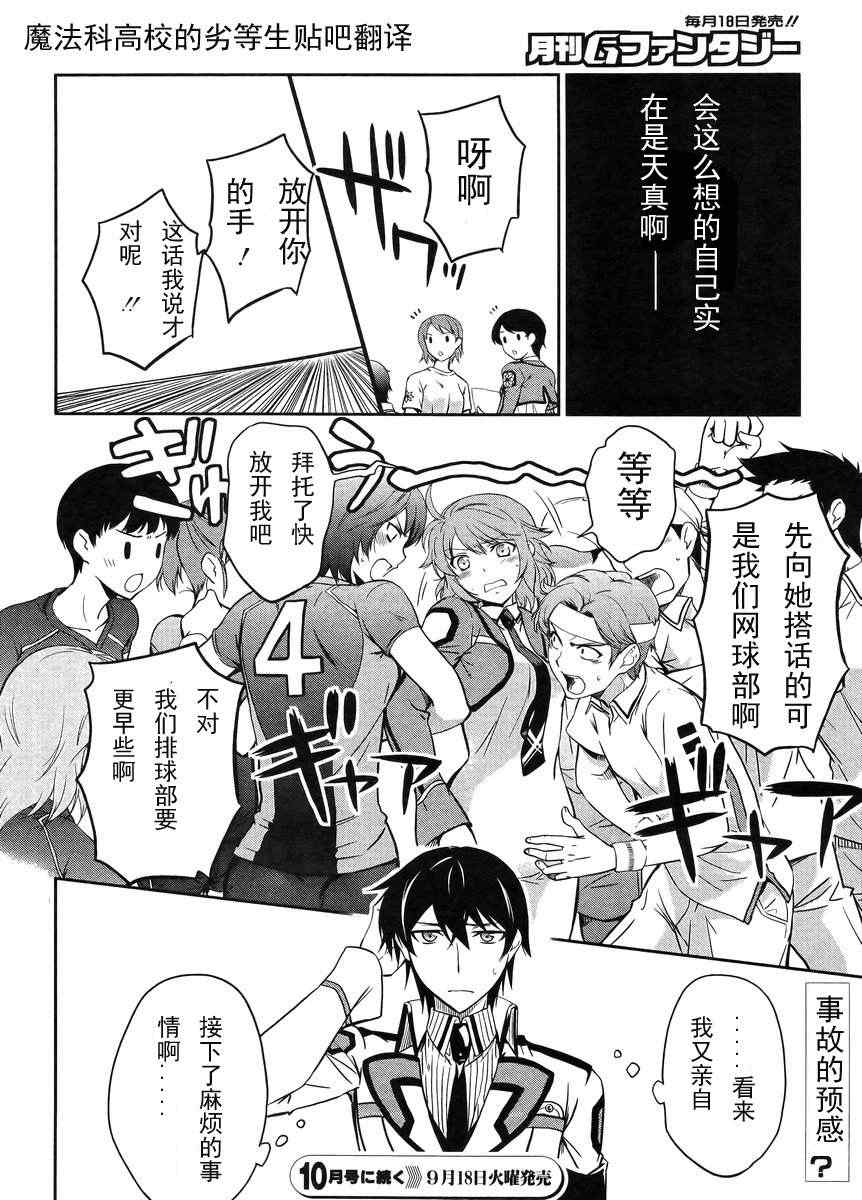 《魔法科高校的劣等生》漫画最新章节第9话免费下拉式在线观看章节第【18】张图片