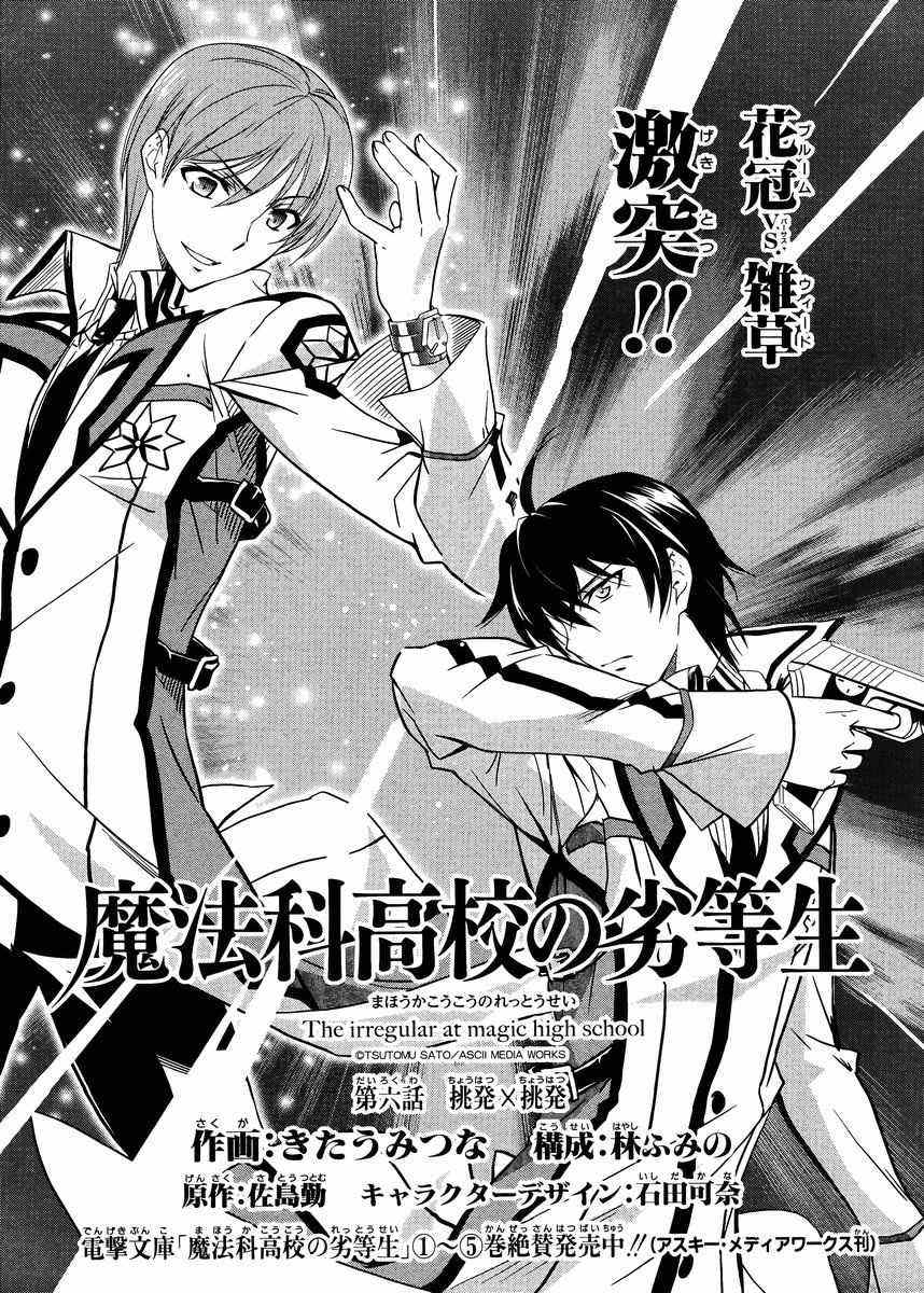 《魔法科高校的劣等生》漫画最新章节第6话免费下拉式在线观看章节第【1】张图片