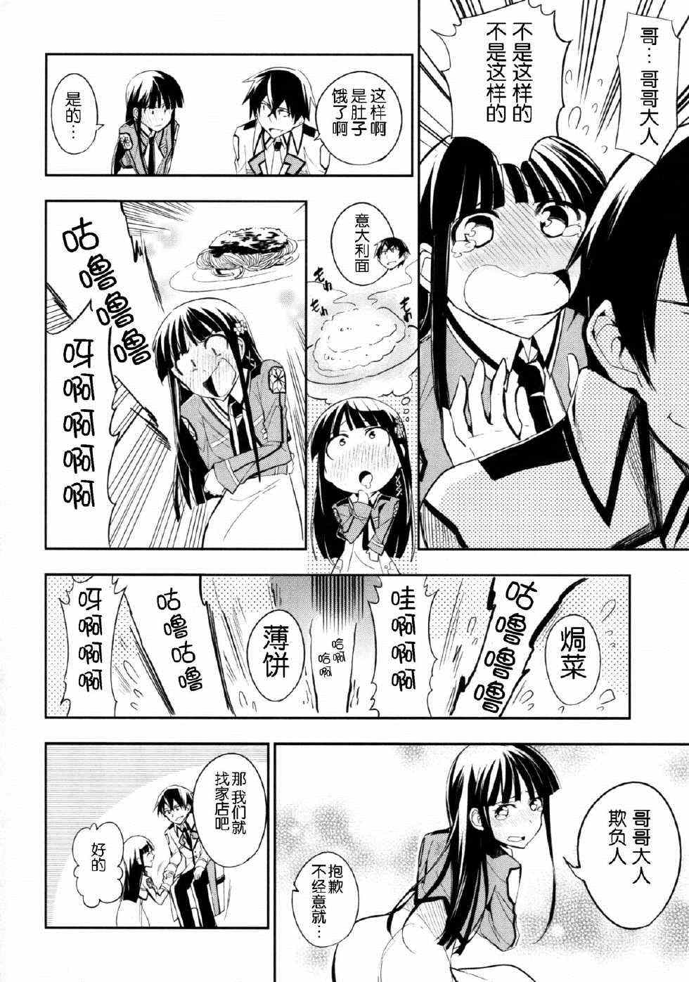 《魔法科高校的劣等生》漫画最新章节同人漫画免费下拉式在线观看章节第【17】张图片