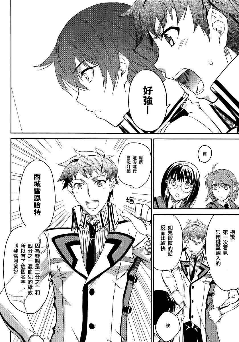 《魔法科高校的劣等生》漫画最新章节第3话免费下拉式在线观看章节第【20】张图片