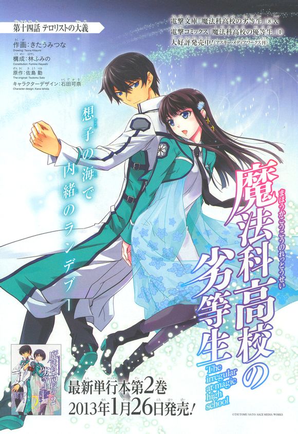 《魔法科高校的劣等生》漫画最新章节第14话免费下拉式在线观看章节第【1】张图片