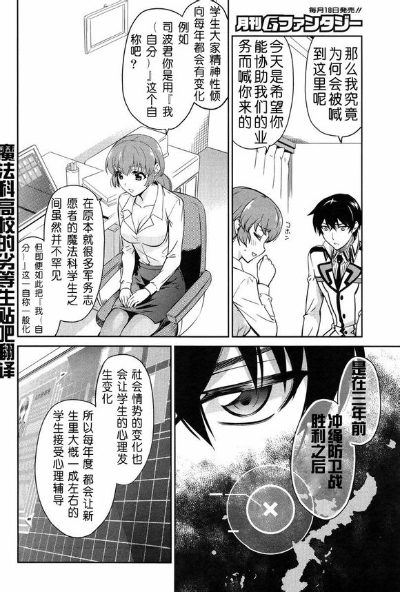 《魔法科高校的劣等生》漫画最新章节第14话免费下拉式在线观看章节第【5】张图片