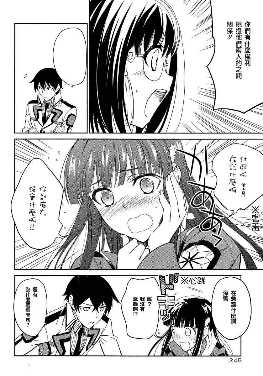 《魔法科高校的劣等生》漫画最新章节第3话免费下拉式在线观看章节第【34】张图片