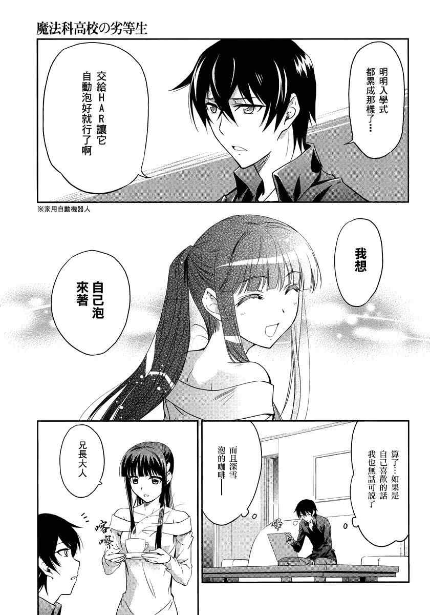 《魔法科高校的劣等生》漫画最新章节第2话免费下拉式在线观看章节第【28】张图片