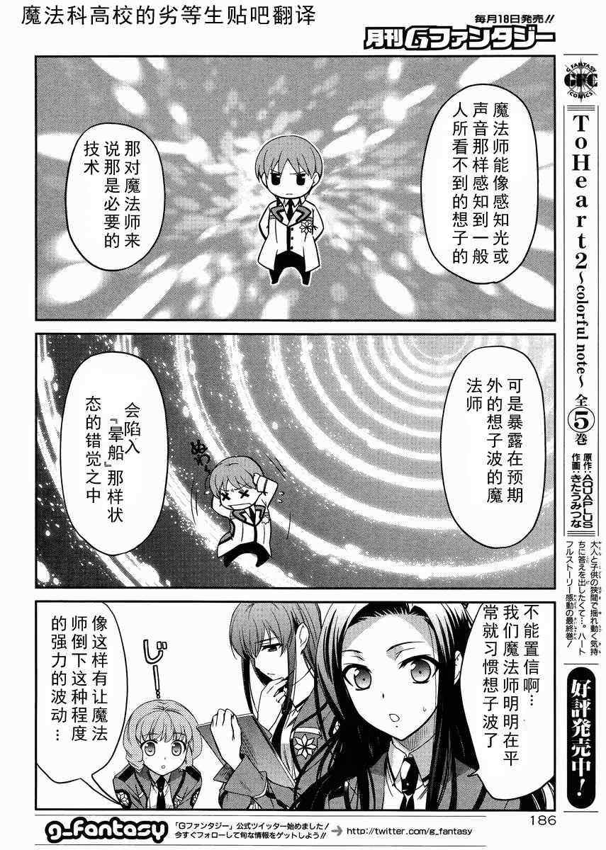 《魔法科高校的劣等生》漫画最新章节第7话免费下拉式在线观看章节第【13】张图片