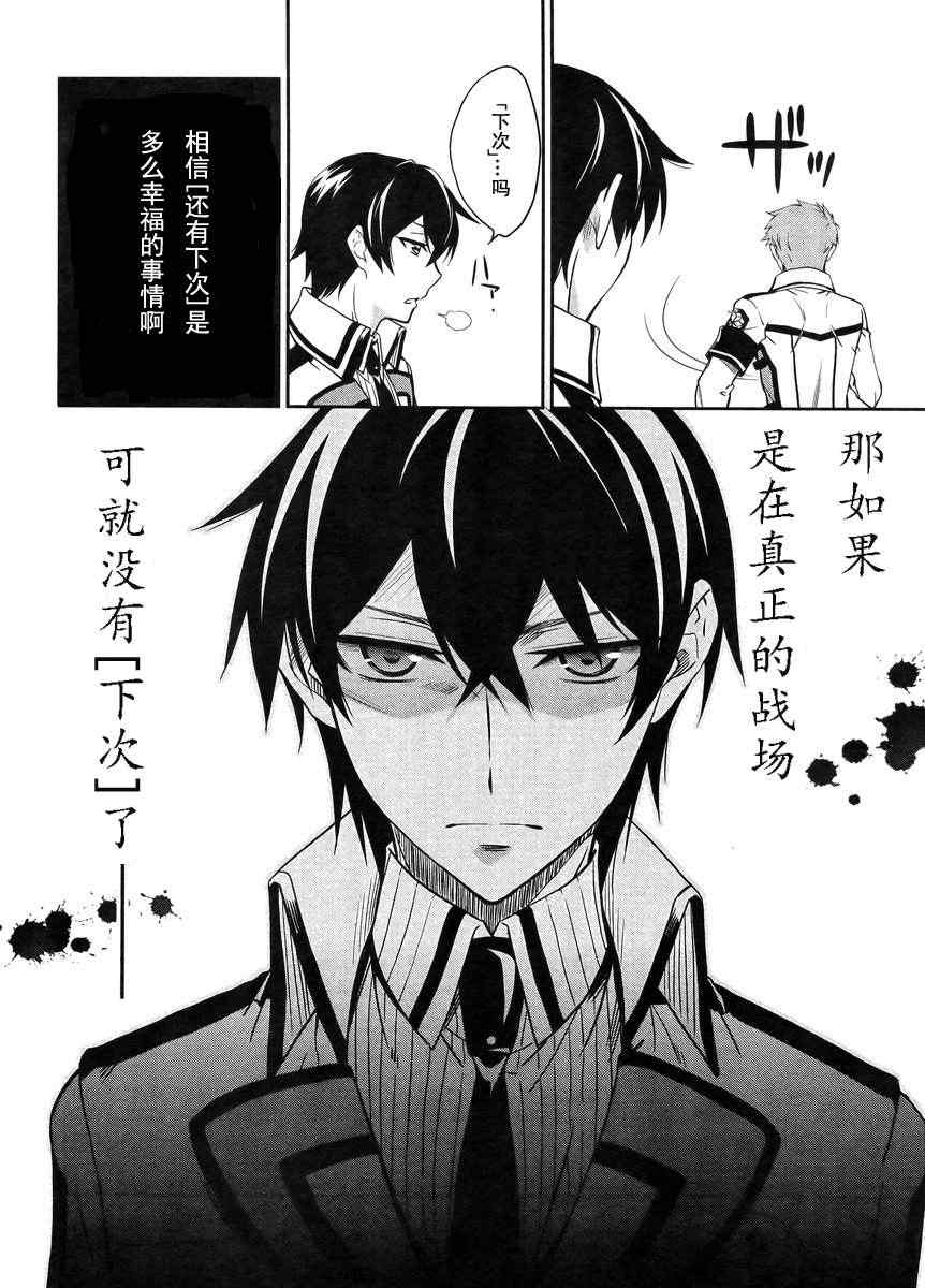 《魔法科高校的劣等生》漫画最新章节第9话免费下拉式在线观看章节第【14】张图片