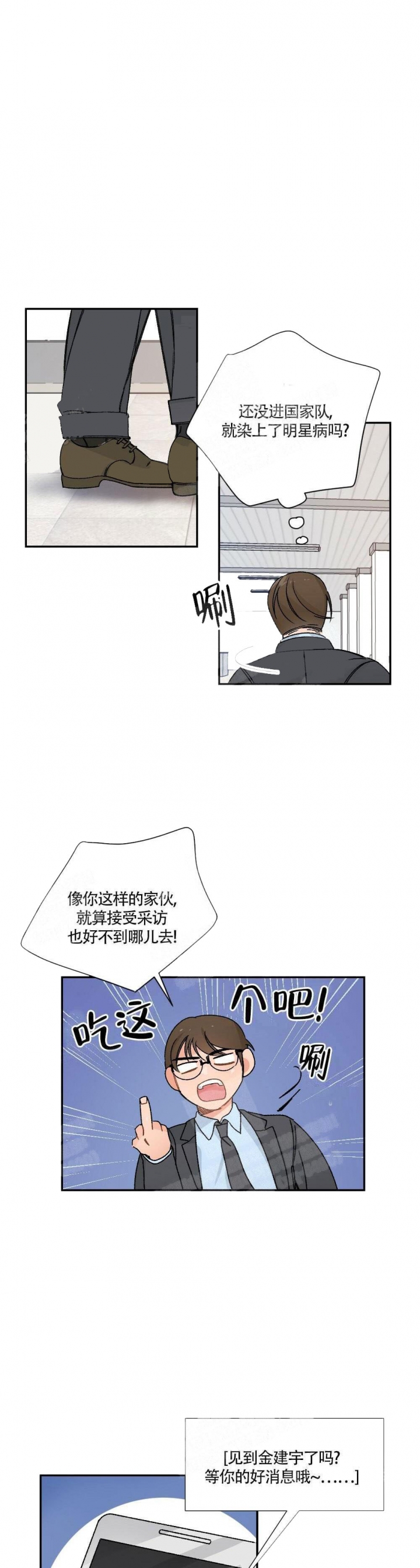 《心胸宽阔》漫画最新章节第2话免费下拉式在线观看章节第【4】张图片