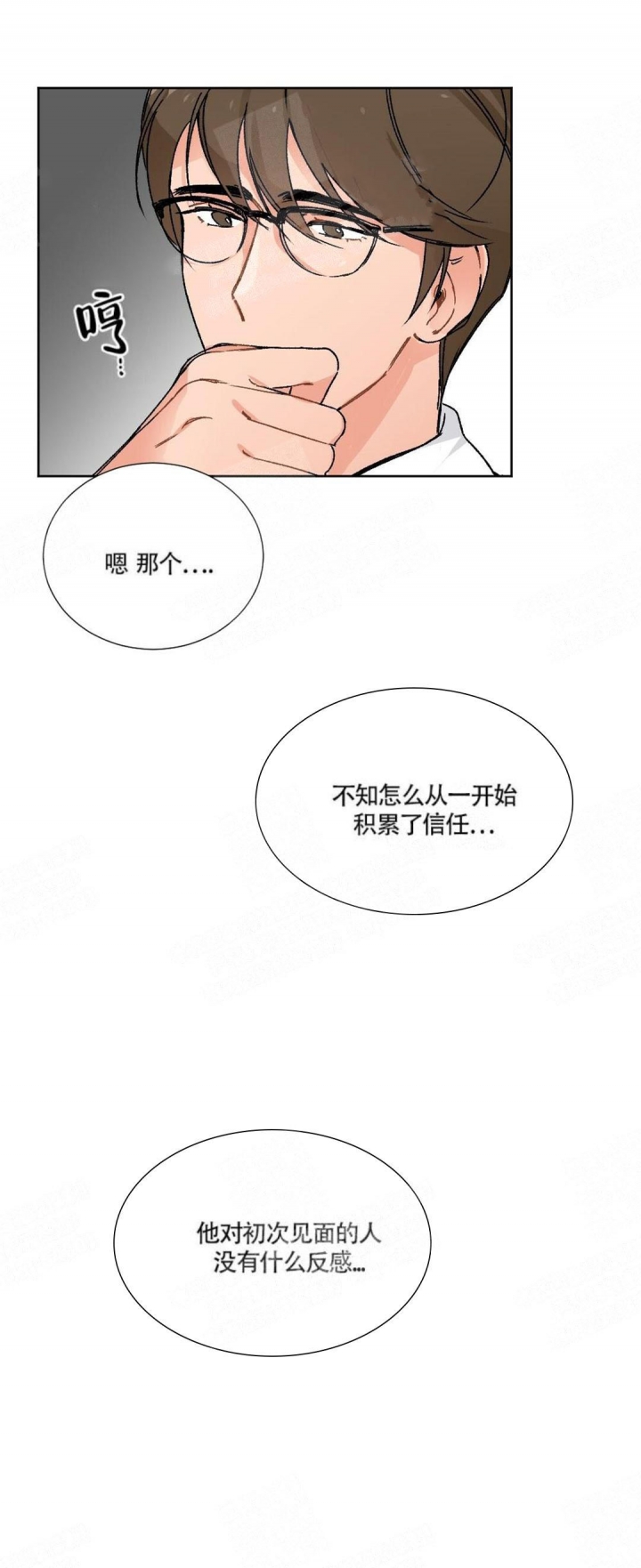 《心胸宽阔》漫画最新章节第6话免费下拉式在线观看章节第【3】张图片